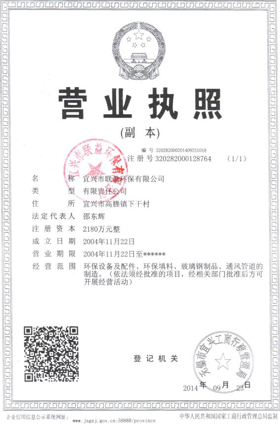 營業執照副本
